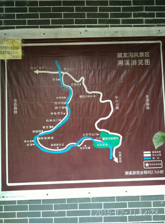 藏龙沟景区旅游攻略 之景点1(1/共6页)