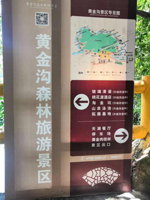 肇庆黄金沟旅游攻略_肇庆黄金沟图片 - 乡村地图景点