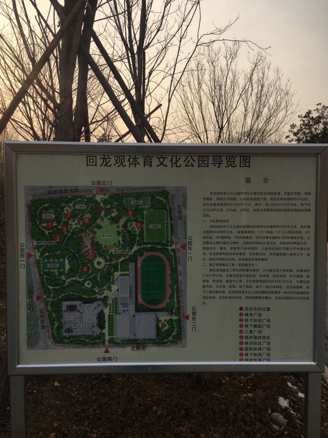 乡村地图 景点大全 北京市景点大全 市辖区景点大全>回龙观公园景区