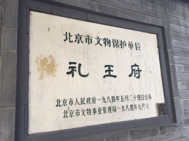 礼王府景区旅游攻略 之景点6(6/共7页)