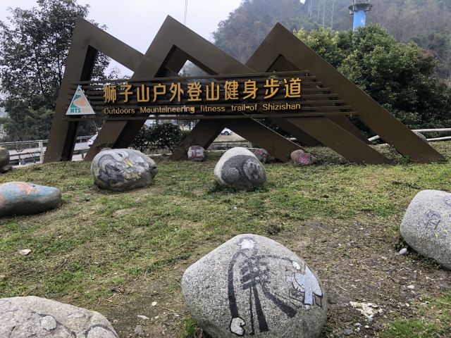 狮子山户外登山健身步道景区旅游攻略 之景点10(10/共10页)