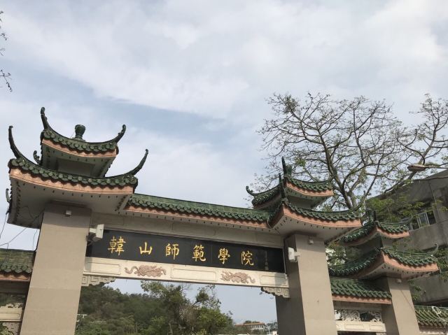 韩山师范学院旅游攻略_韩山师范学院图片 - 乡村地图