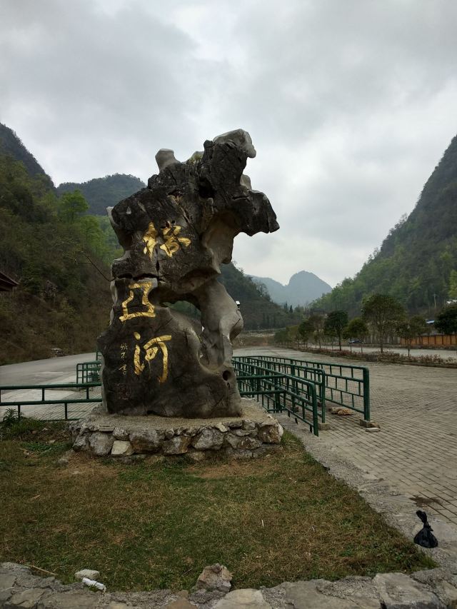 紫云格凸河风景名胜区景区旅游攻略 之景点30(30/共39页)