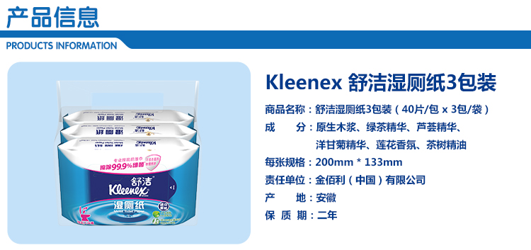 舒洁(kleenex)湿厕纸 40片10包装 私处清洁湿纸巾湿巾