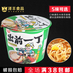 nissin出前一丁香港方便面味噌猪骨汤味进口泡面袋装速食食品面条