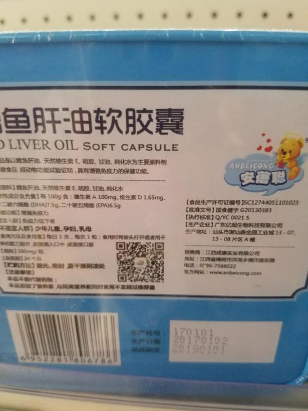 鱼肝油盒16