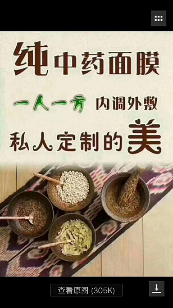 中药面膜