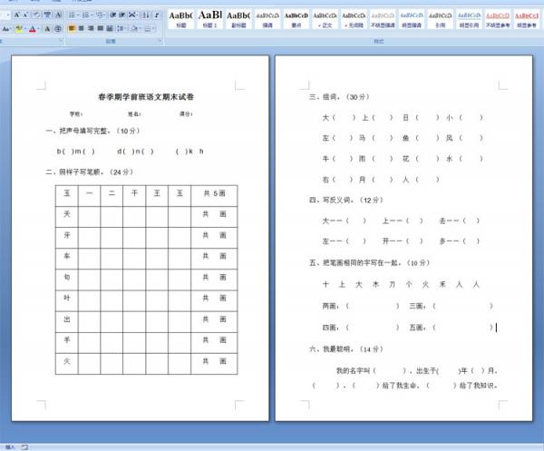 练习题,卷子,测试题