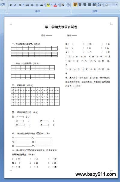 2009年合肥一中自主招生入学综合素质测试试卷数学答案