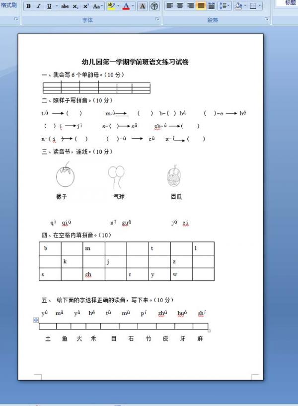 幼儿园第二学期大班语言试卷 测试题