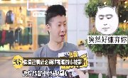 南宁街访丨电信诈骗哪家最奇葩？路人遭遇一个比一个“惨”！