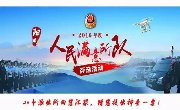 相爷请大家为北留派出所和皇城相府景区派出所投票啦！