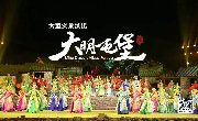 国内首个以屯堡文化为主题的大型实景演出《大明屯堡》招聘啦~