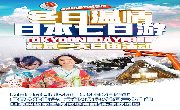 寒假+春节|日本本州全景三大古都7天5晚@东京一天自由活动！全程入住当地4-5星，0自费！