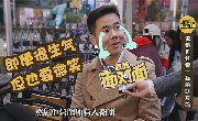 南宁街访丨那些约炮不成功的朋友仅仅是因为蠢吗？