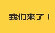 不要再问我元旦去哪儿了！！我已经决定要去摘草莓了！