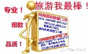 招商国旅——鼓楼门市冬季旅游品质线路、