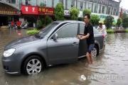 汛期暴雨多发 暴雨天行车应该注意什么？