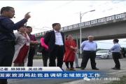 国家旅游局赴陵水调研全域旅游工作