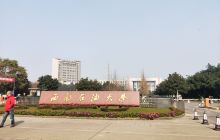 西南石油大学