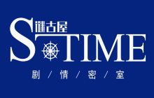 S-Time剧情密室旗舰店(解放西路店)