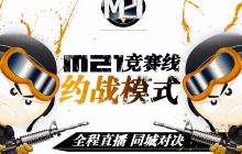 m21特工游戏(谍影线)