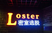 Loster真人密室逃脱(大学城广大商业中心店)