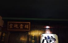 逃脱反斗城全机关剧情密室(烈士陵园店)